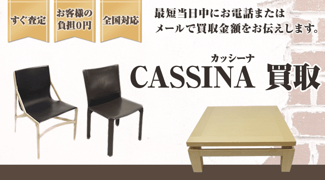 カッシーナ SAGE 【28日まで】 【直接引き取りは18500円引き