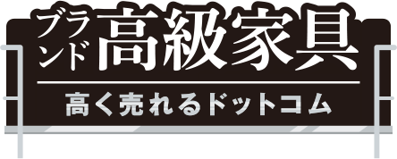 高く売れるドットコムロゴ